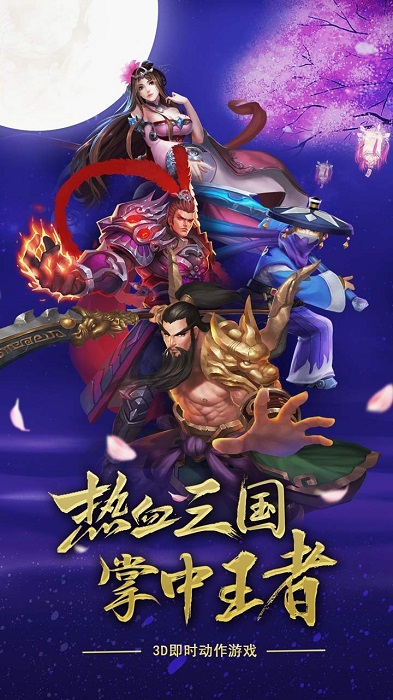 乱舞三国单机修改版 游戏截图